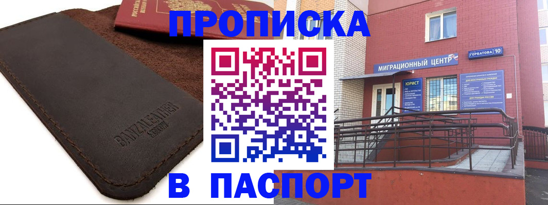 прописка ребенка в Гудермесе