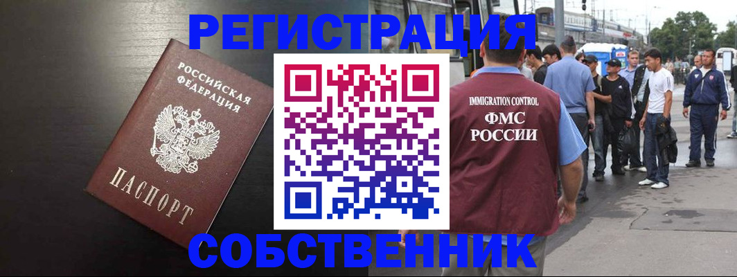 прописка от собственника в Гудермесе