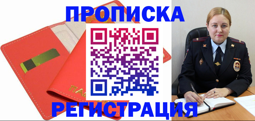 прописка от собственника в Гудермесе