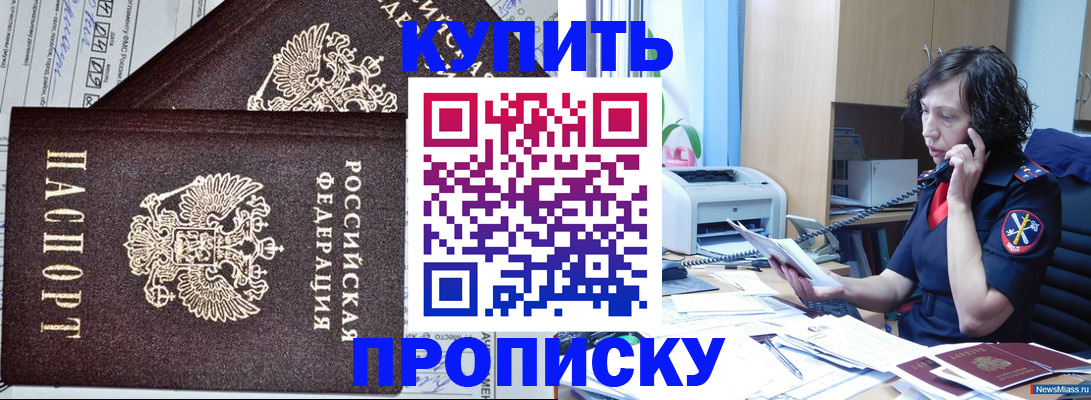 временная прописка в Гудермесе